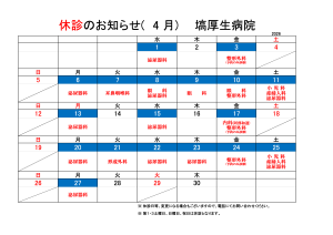 R8.4月休診予定表（カレンダー）