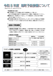 令和8年度塙町予防接種について-01