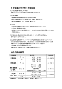 令和8年度塙町予防接種について-02