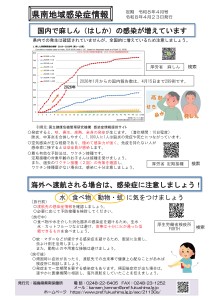 県南地域感染症情報【国内で麻しん(はしか)の感染が増えています】