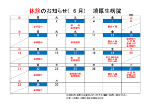 R8.6月休診予定表（カレンダー）