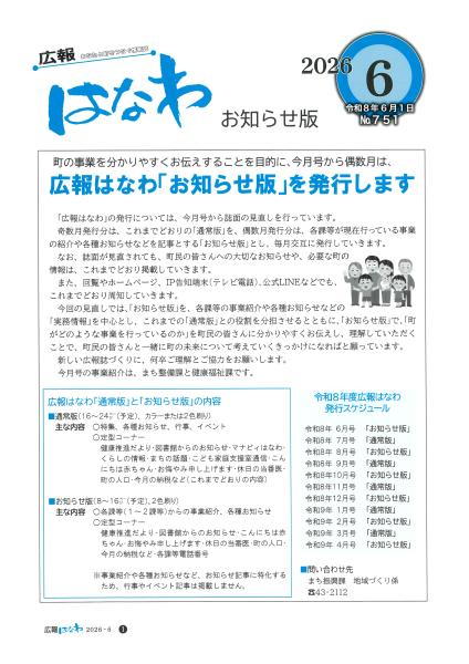 広報はなわ令和8年6月号表紙