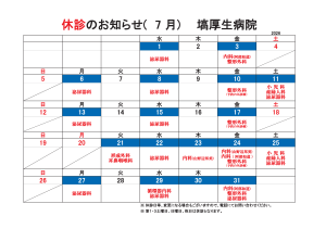 R8.7月休診予定表（カレンダー）