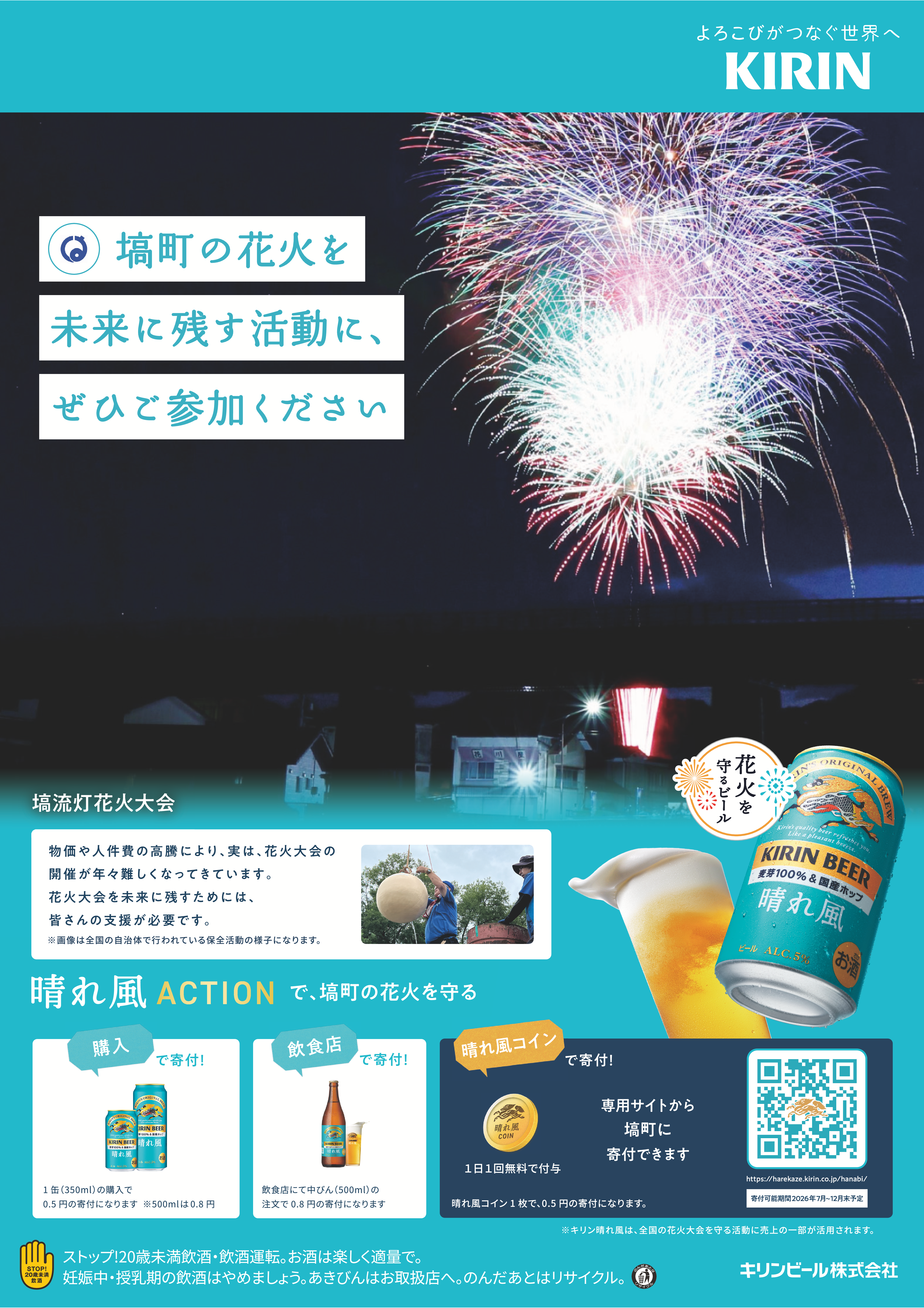晴れ風ACTION‗ポスター(縦)