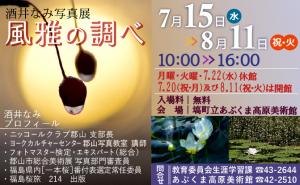 酒井なみ作品展