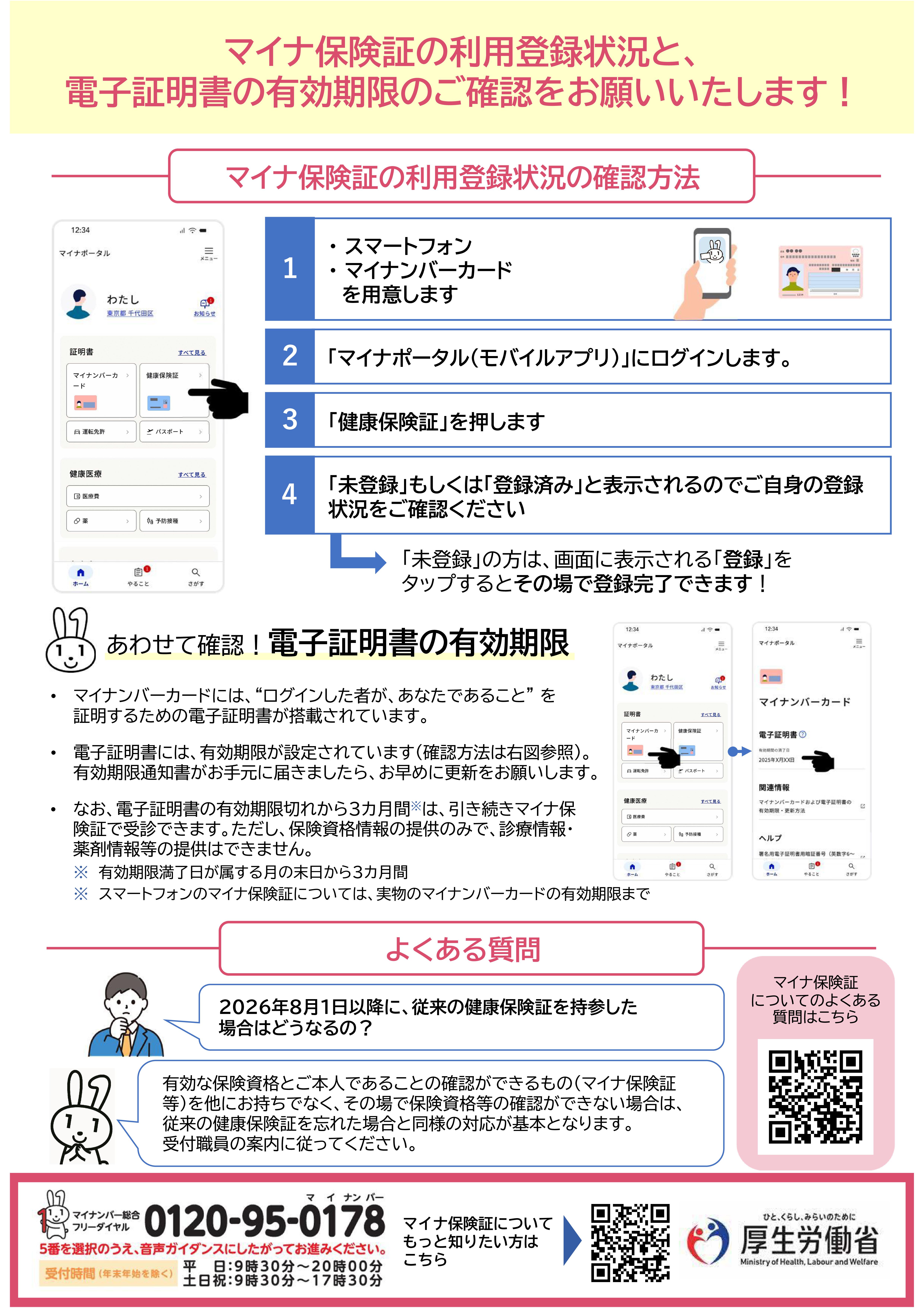 （別添）期限切れ周知リーフレット-02
