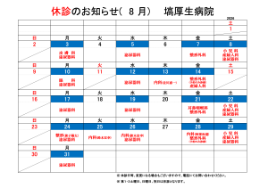 (IP差替)R8.8月休診予定表（カレンダー）