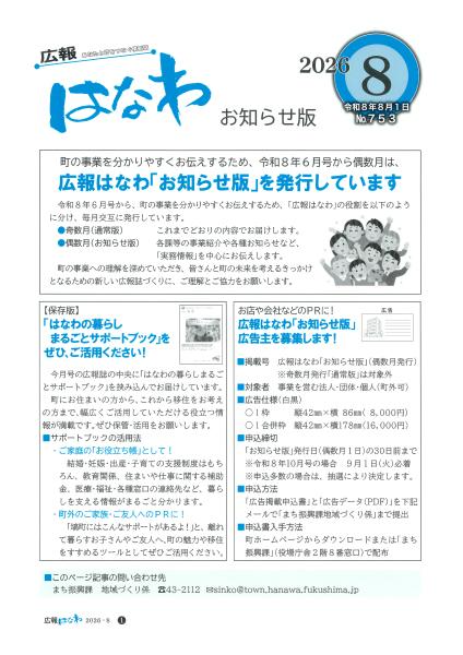 広報はなわ令和8年8月号