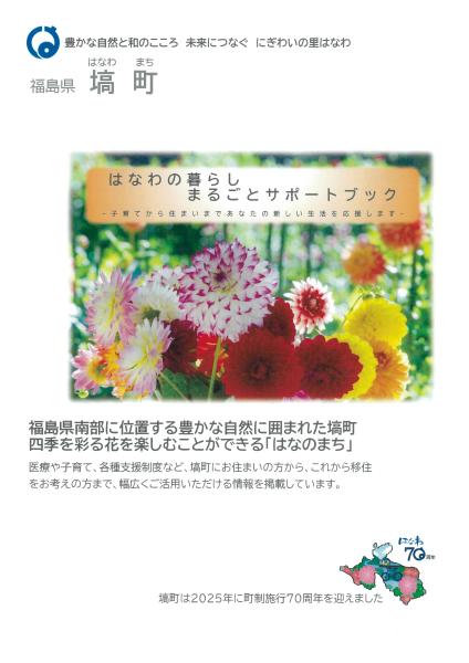 はなわの暮らしまるごとサポートブック