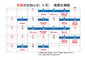 R8.9月休診予定表（カレンダー）