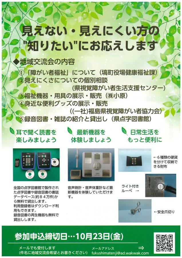 視覚障がいを知る地域交流会(裏)