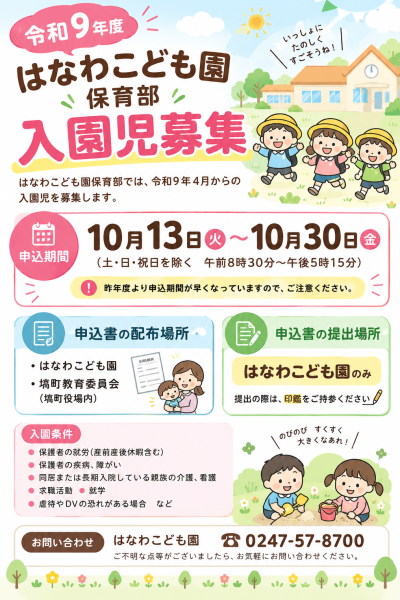 入園児募集