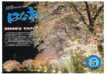 広報やまつり表紙