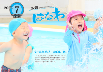 広報やまつり表紙
