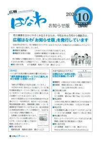 広報やまつり表紙