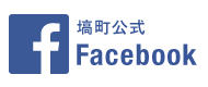 塙町公式Facebook